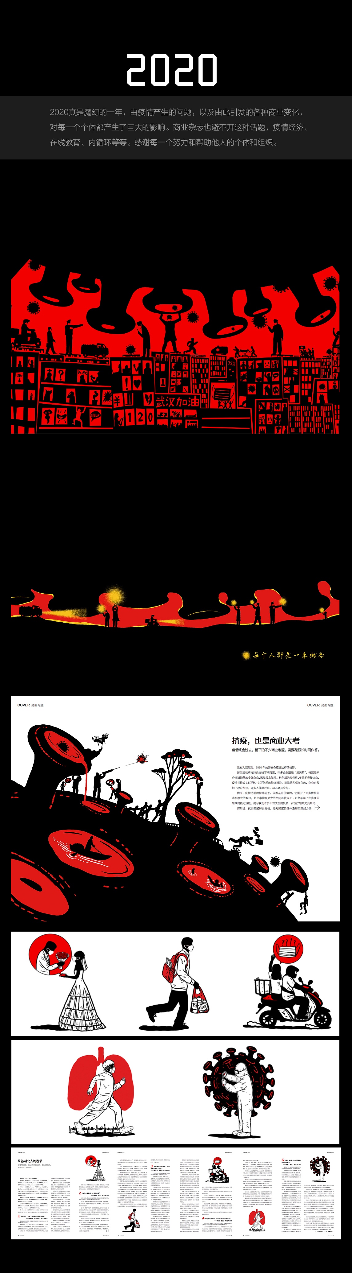 2020商业杂志插画总结