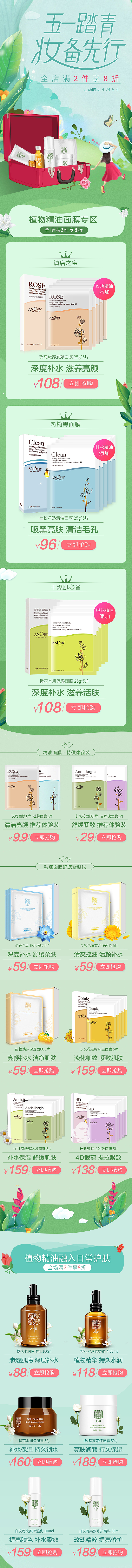 ANU京东五一旅行页面设计（图ZNzc5MzEzMjg=） - 电商 - 站酷设计师Mr丶初晴原创素材 - 站酷ZCOOL