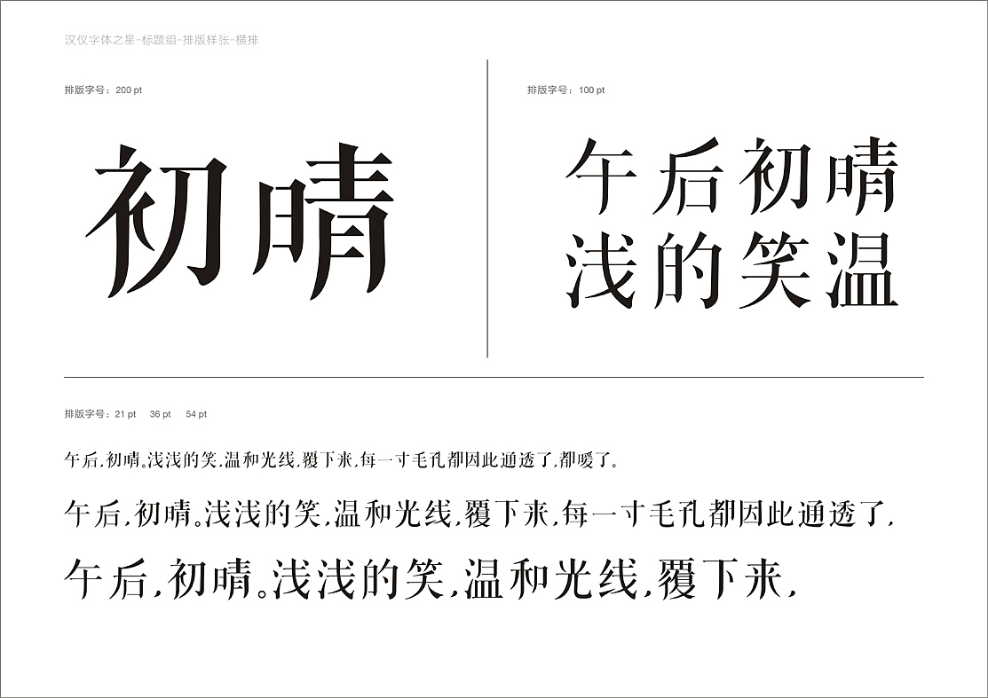 汉仪第三届字体之星参赛作品-艺宋体