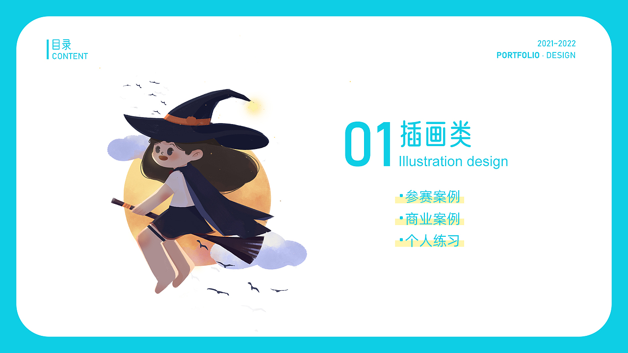 2022插画设计作品集（图ZMzE3NDM1NDUy） - 创作习作 - 站酷设计师猴面包树_Baobab原创素材 - 站酷ZCOOL