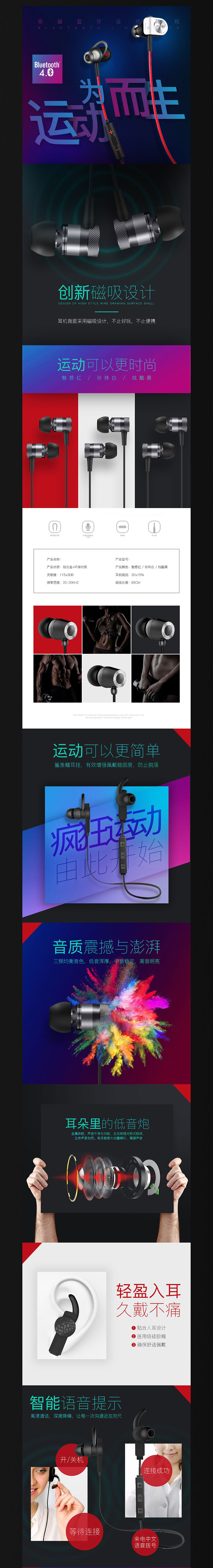 运动蓝牙详情页