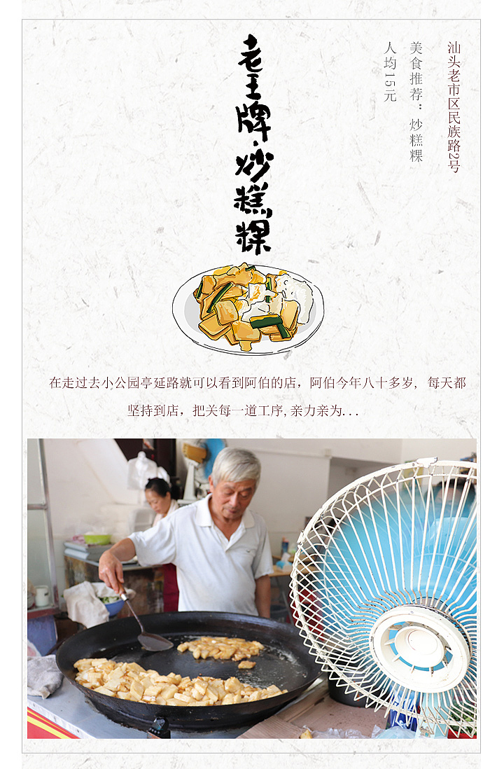 [ 汕头老味道 ]（图ZMTA3Mzk3MDUy） - 商业插画 - 站酷设计师红鱼文化原创素材 - 站酷ZCOOL