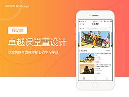 卓越課堂H5設(shè)計