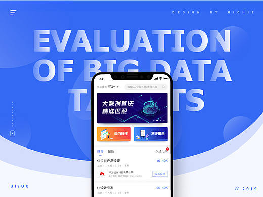 职业定位、精准招聘APP