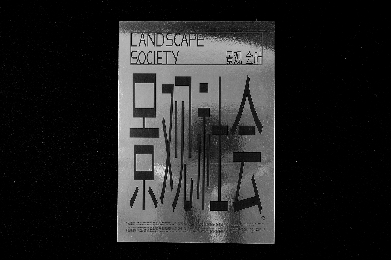 LandScape Society / 景观社会 Poster Design