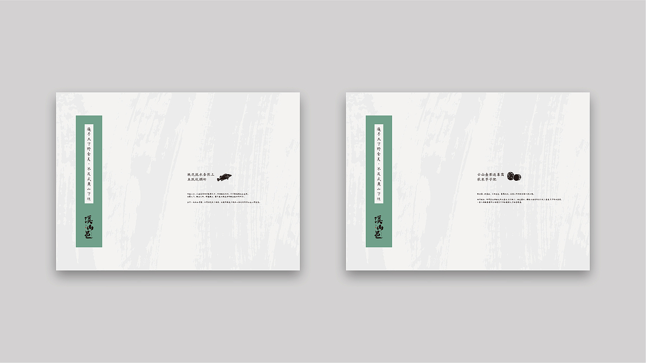 溪山邑·武夷山小灶菜 | 餐饮品牌设计