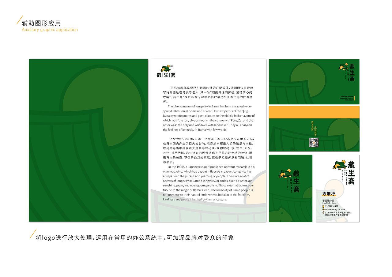 “藏生斋”巴马长寿密码视觉探索-毕业设计