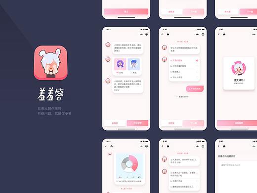 羞羞答小程序 UI