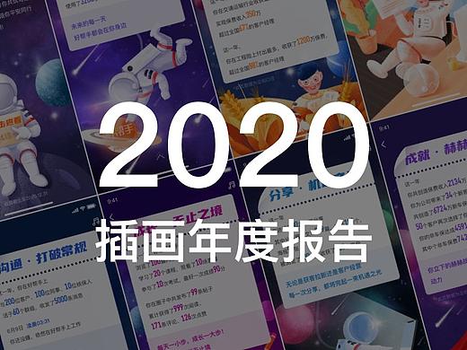 2020年好帮手年度报告插画
