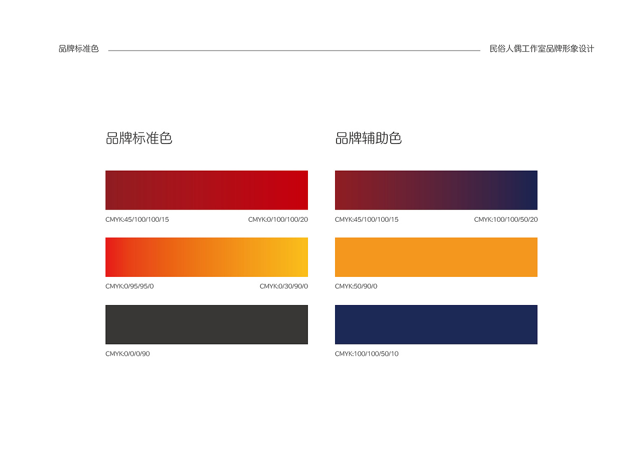 民俗人偶工作室视觉形象（图ZMjgxODI1MzM2） - 品牌 - 站酷设计师JOOOOOEY原创素材 - 站酷ZCOOL