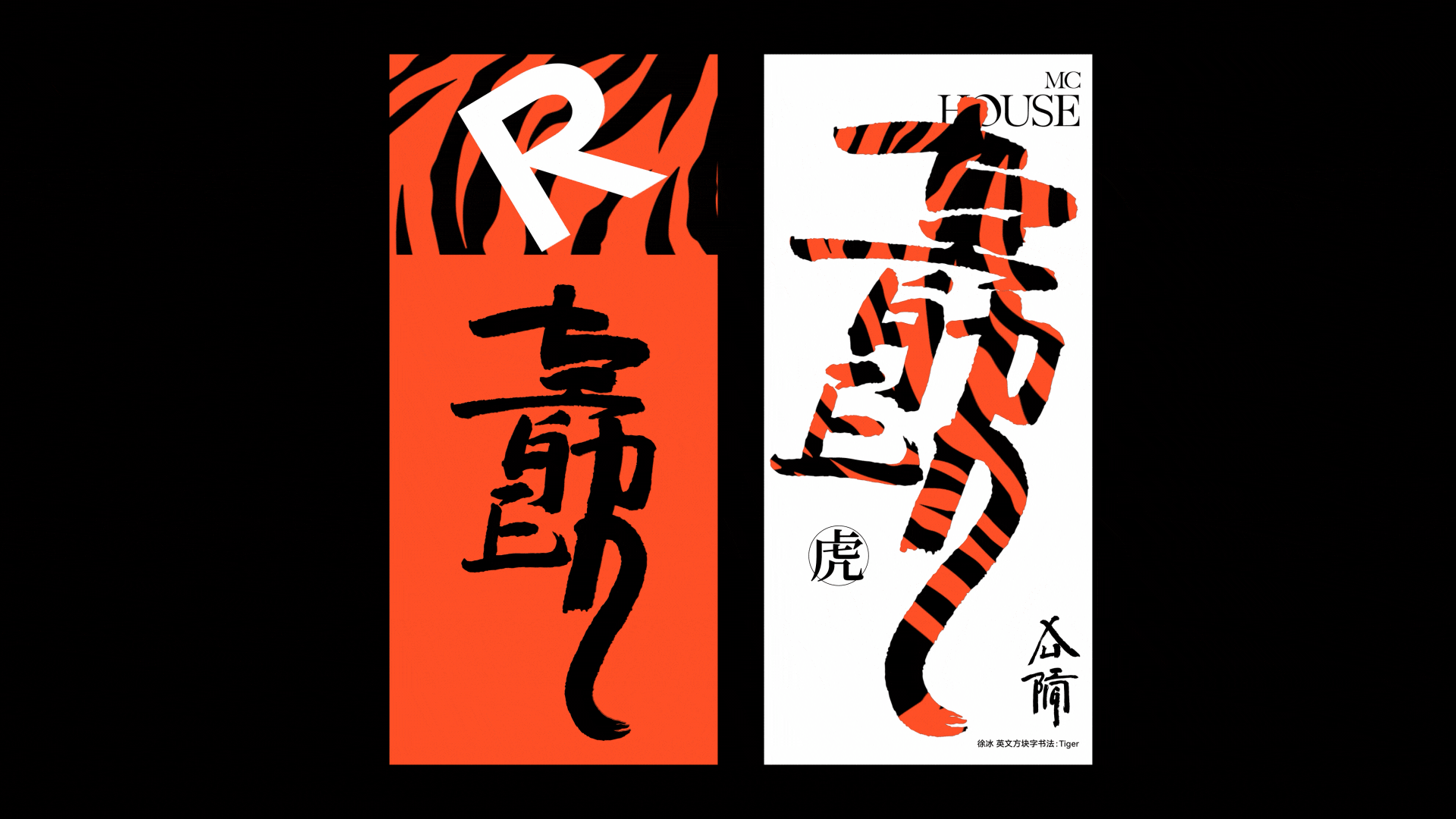 MCHouse X 徐冰 | NEW HOUSE NEW U（图ZMjg4OTQ3NjM2） - 海报 - 站酷设计师ChitYee_Wu原创素材 - 站酷ZCOOL