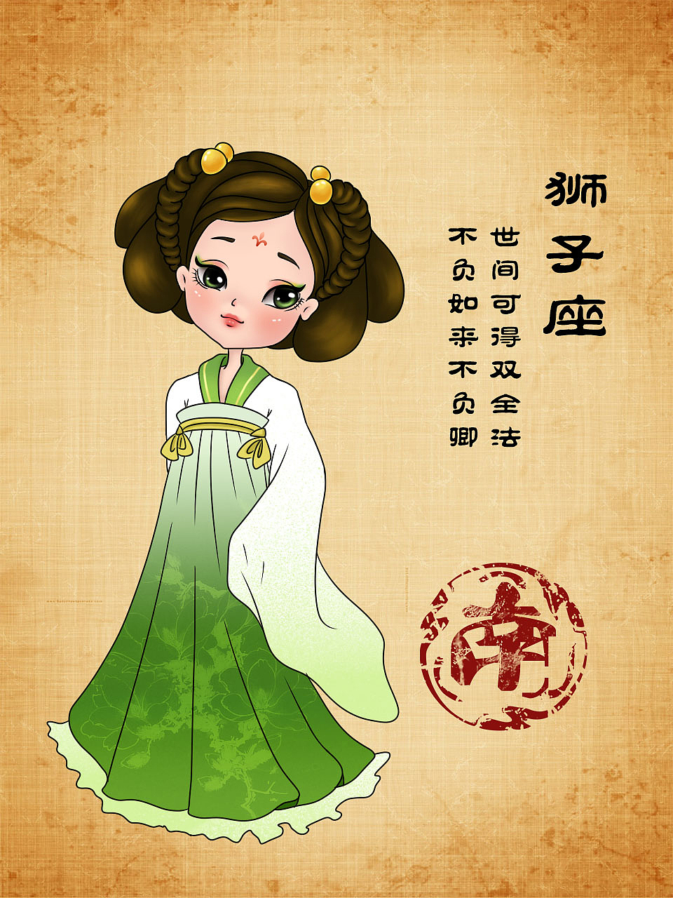 12星座古装q版女孩
