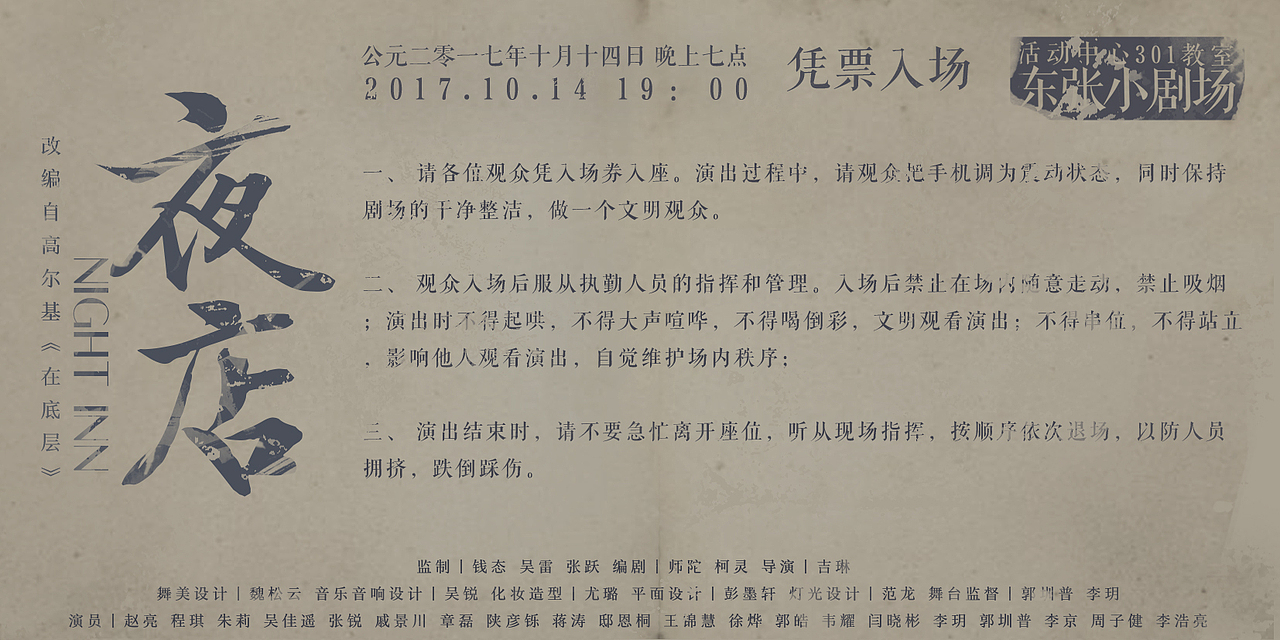 中国传媒大学南广学院14级表演1班大戏《夜店》宣传（图ZOTQ1NzM1Mjg=） - 宣传物料 - 站酷设计师mooxuaan原创素材 - 站酷ZCOOL