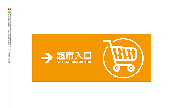 济南K88地下停车场导视设计