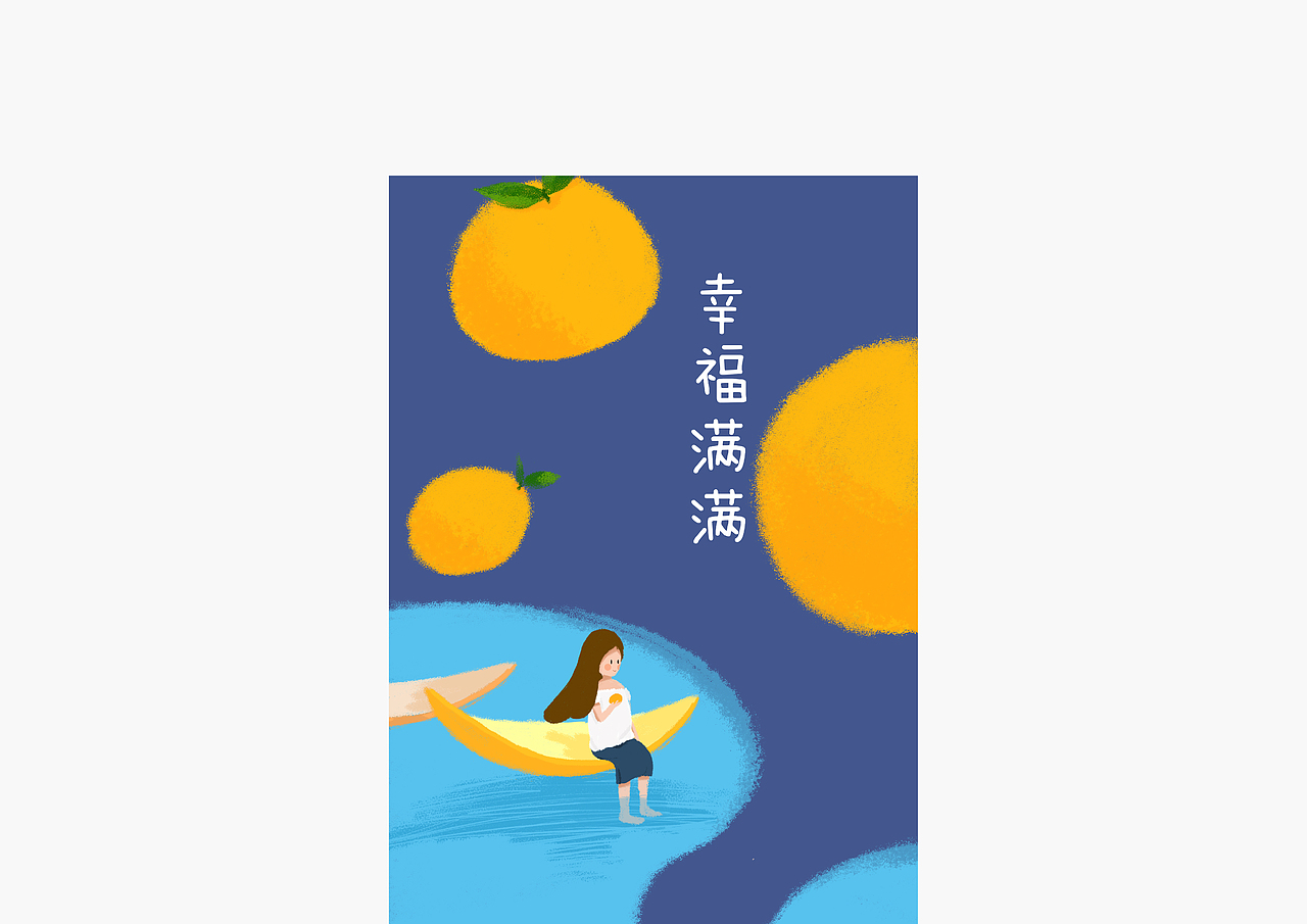 橙意满满