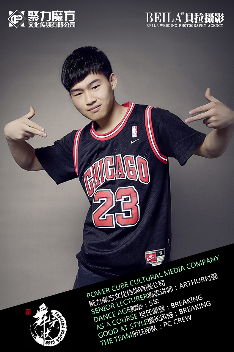 街舞教师形象照