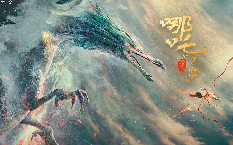 ps电影海报字体制作技巧 排版技巧-哪吒之魔童转世