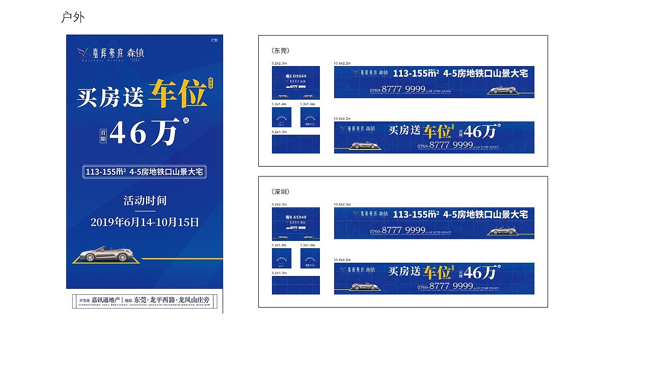 嘉辉豪庭 森镇项目