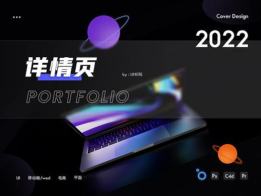 四叶草暖手宝-详情页的设计、文案排版、c4d建模及渲染
