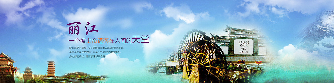 丽江banner（图ZNDAzODE2MTI=） - 运营设计 - 站酷设计师莫紫忆原创素材 - 站酷ZCOOL