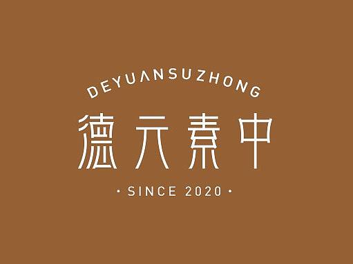 建筑空间品牌形象字体logo设计 × 小小山品牌设计