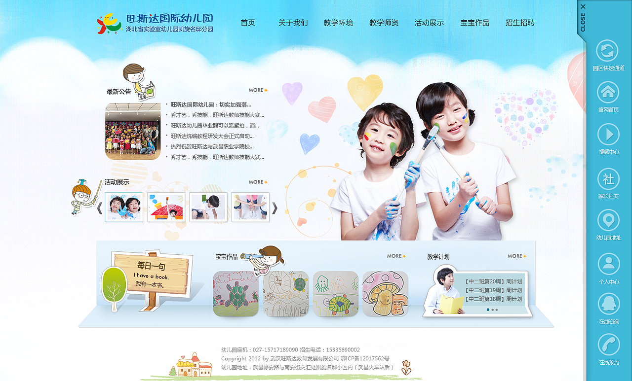 幼儿园网页设计（图ZMzY3NTM2MjA0） - 企业官网 - 站酷设计师闭月羞菜花原创素材 - 站酷ZCOOL