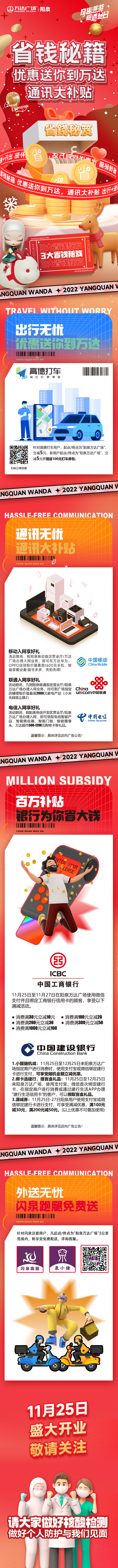 新媒体运营长图设计