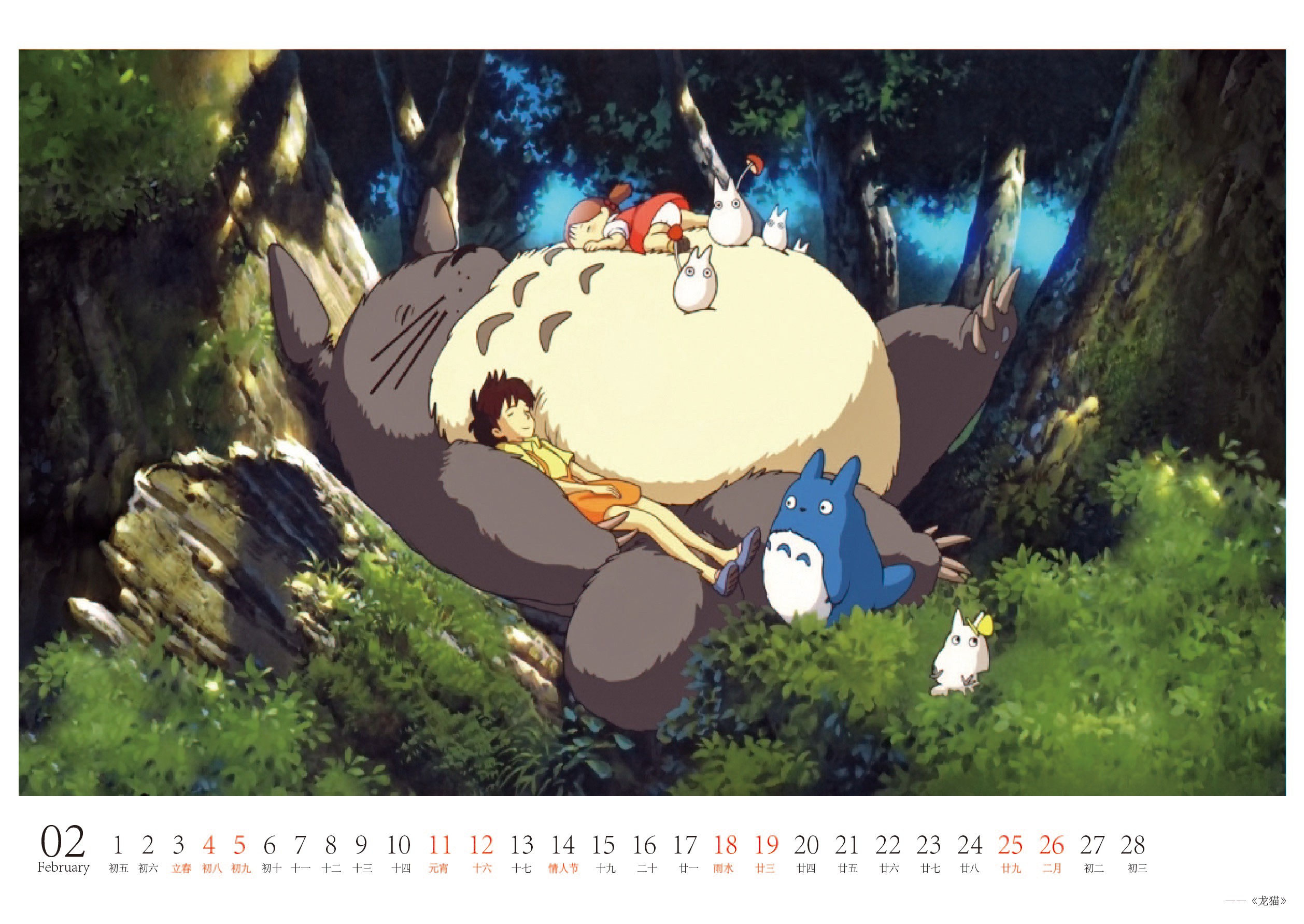 版式设计 宫崎骏漫画主题台历设计