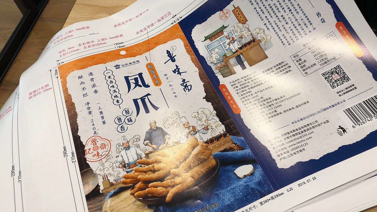 鲁味斋包装插画