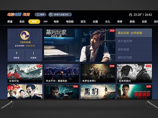 海南电信界面设计