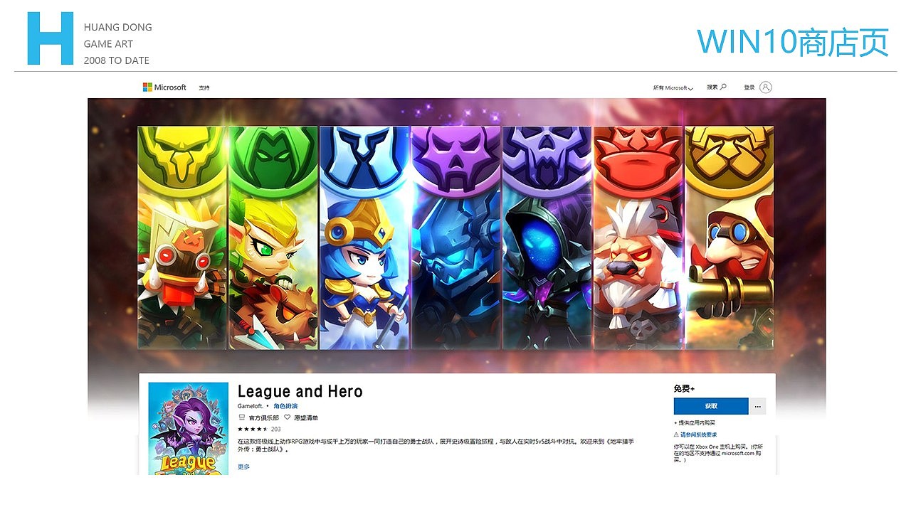 《League And Hero》项目