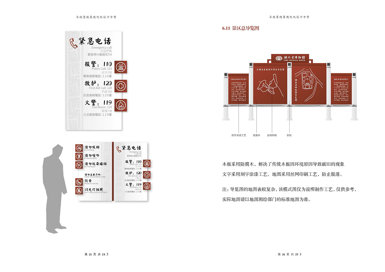 湖北省博物馆导视系统设计