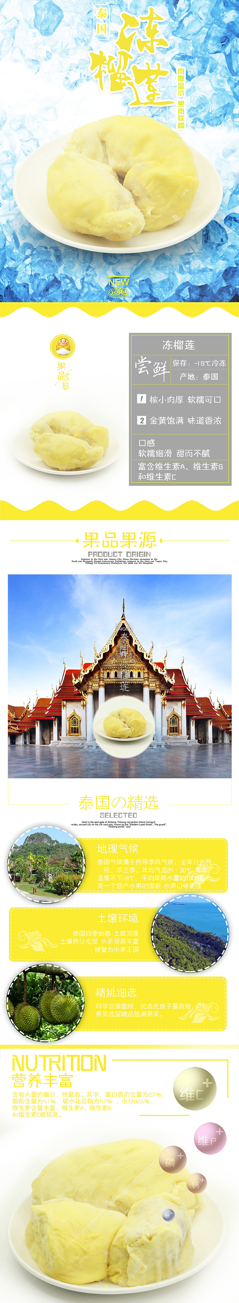 天猫 淘宝  冻榴莲 详情页