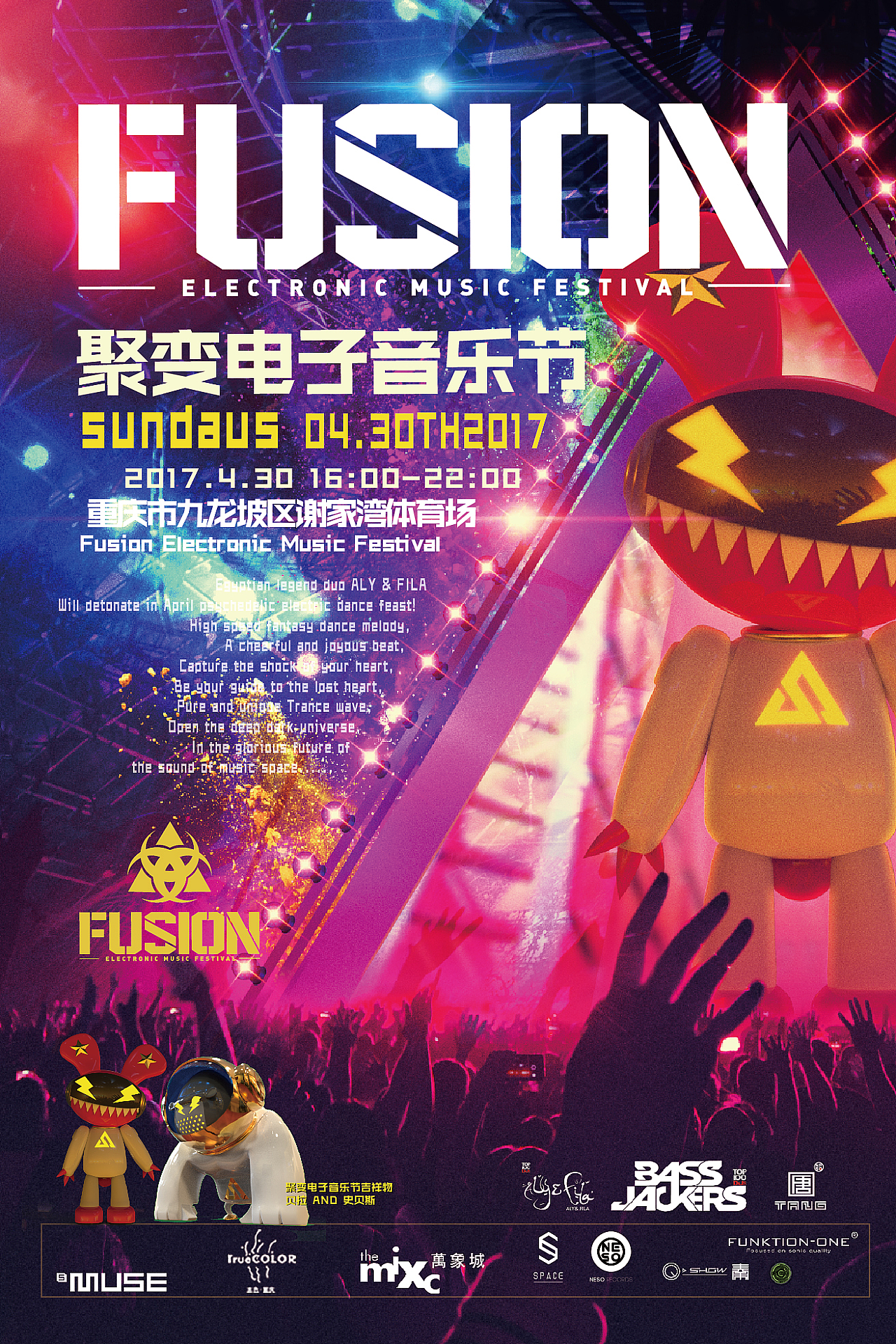 SPACE 吉祥物设计 IP文创设计