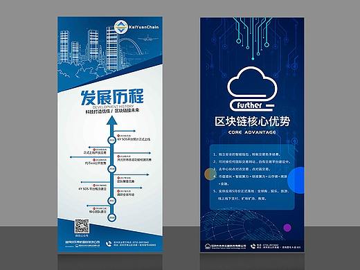 科技公司易拉宝/x展架设计