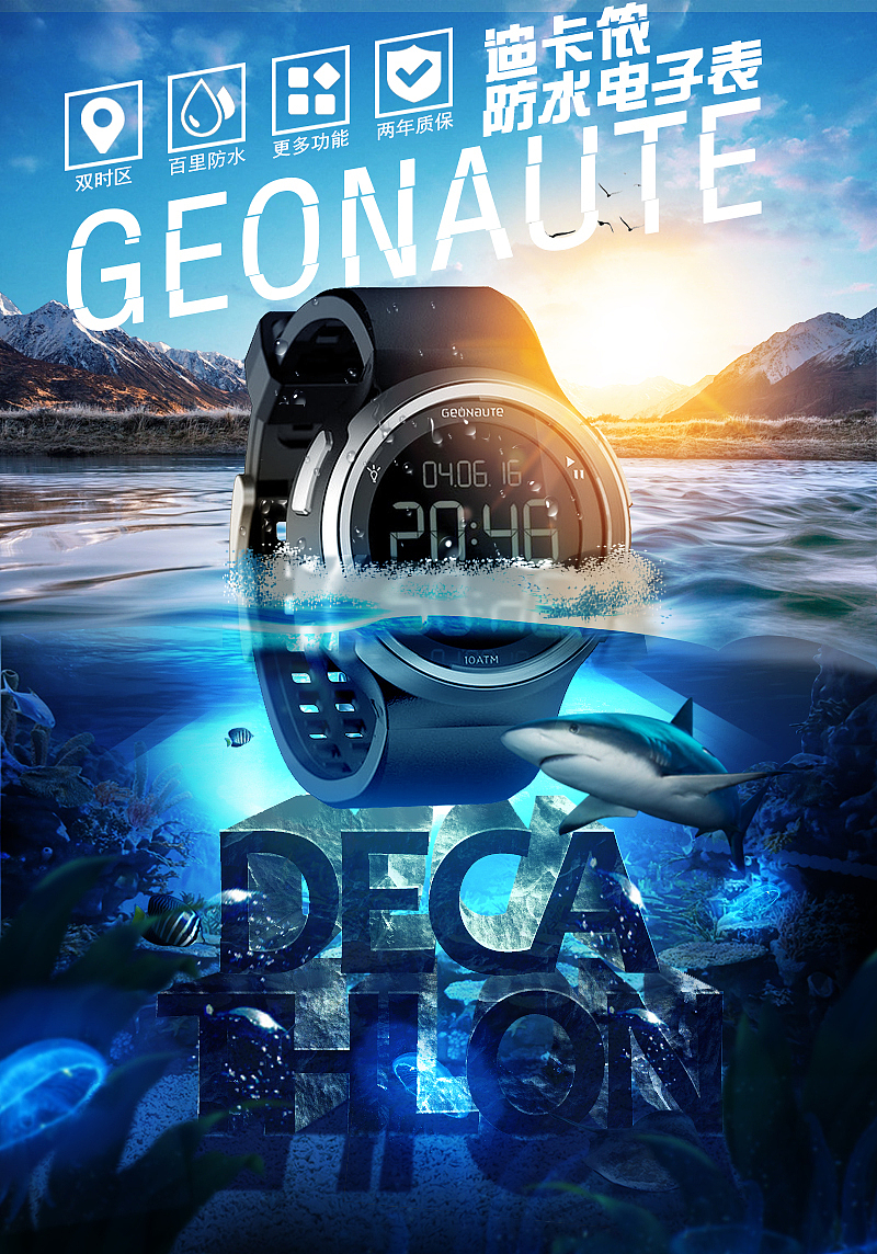 迪卡侬水下合成海报（图ZMTA5MzM1NDU2） - 海报 - 站酷设计师淡了时光凉了心原创素材 - 站酷ZCOOL