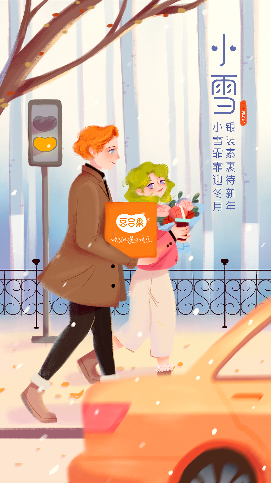 豆合果-二十四节气、节日插画（图ZMjYxMTMxMzMy） - 商业插画 - 站酷设计师大牙酱cc原创素材 - 站酷ZCOOL