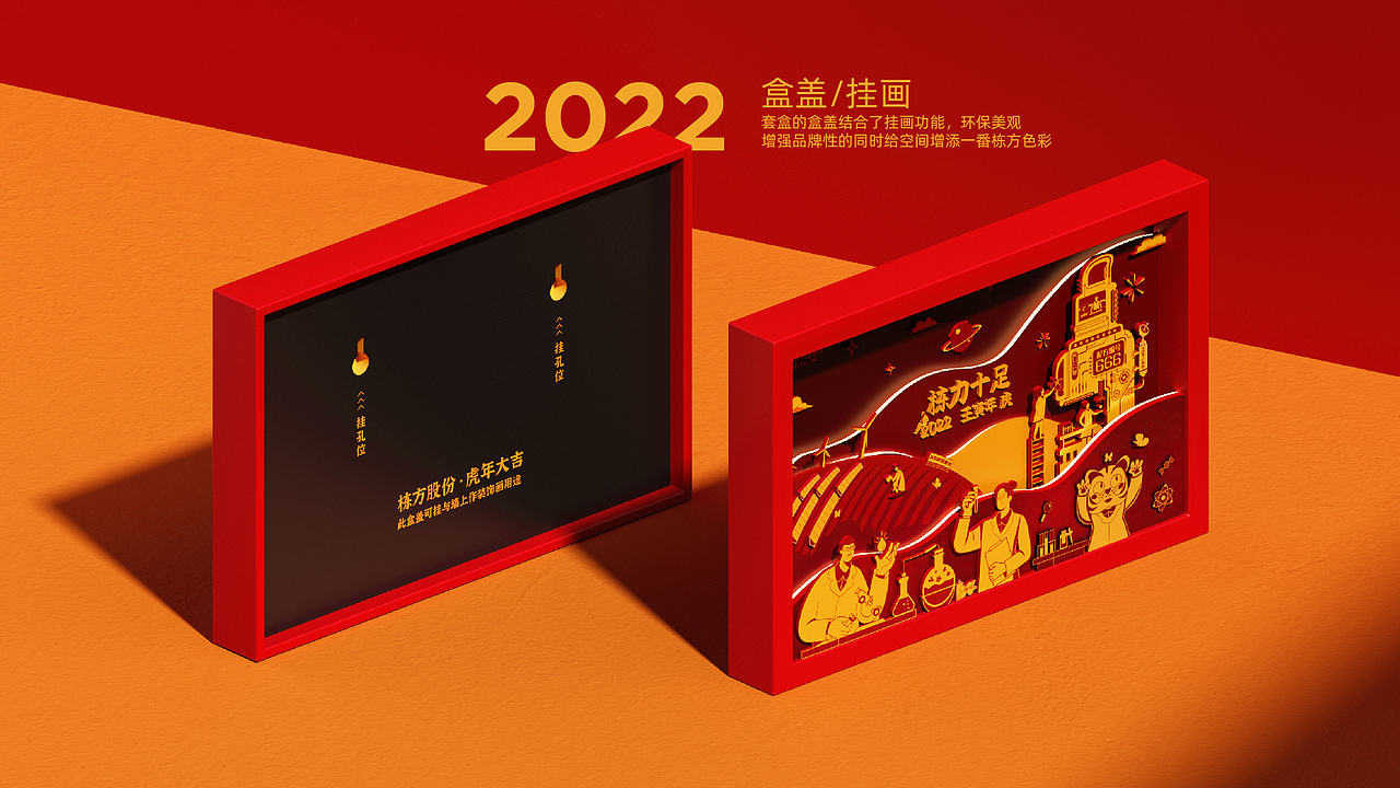 2022年会套盒设计