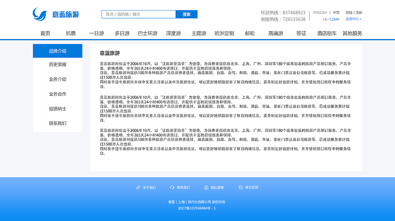 意蓝旅游网站