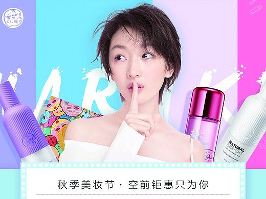 化妆品专题页设计