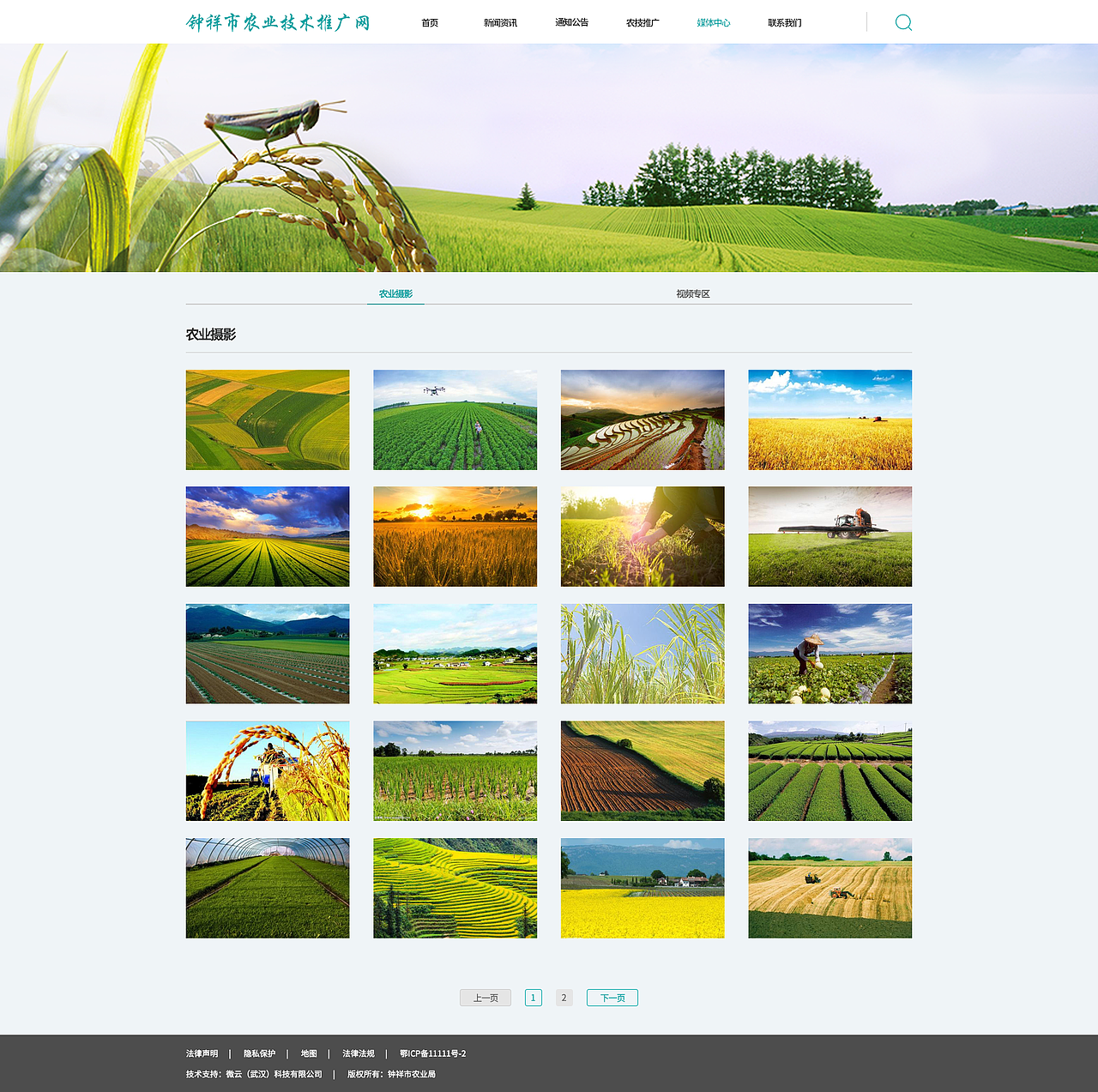 农业企业官网/农产品/农业技术/农业资讯网站