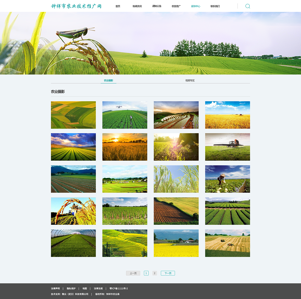 农业企业官网/农产品/农业技术/农业资讯网站|网页|门户/社交