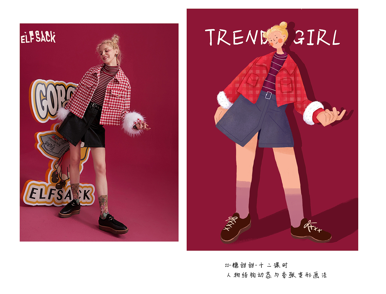 人体动态夸张变形商业插画画法（图ZMjE5OTY4MTky） - 商业插画 - 站酷设计师糖甜甜吖原创素材 - 站酷ZCOOL