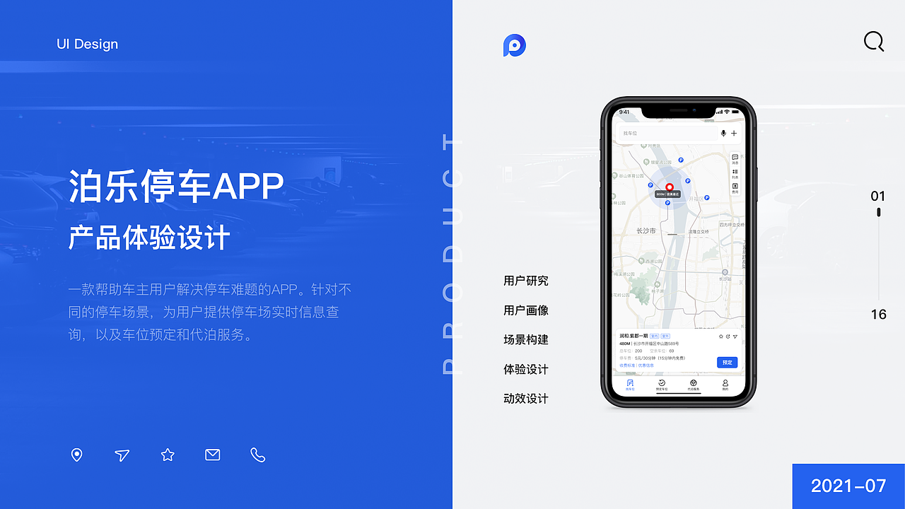 泊乐停车（图ZMjY0MzA4MTUy） - APP界面 - 站酷设计师垂钓侠谷原创素材 - 站酷ZCOOL