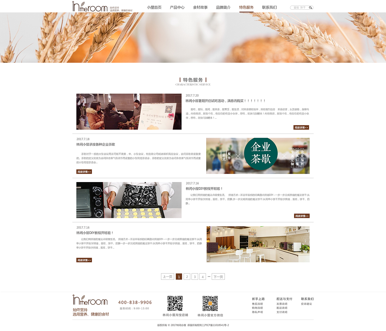 林间小屋企业站