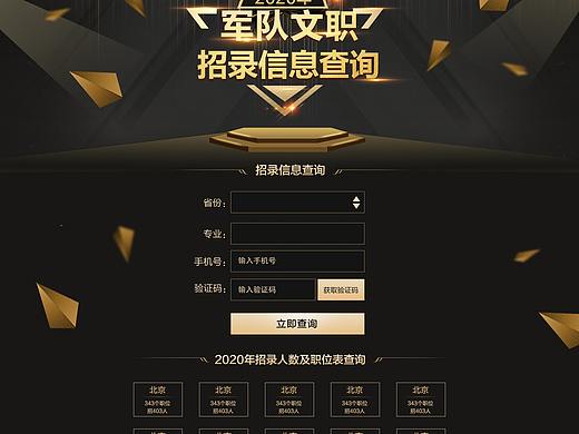 网页专题设计