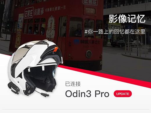 AR智能头盔配套APP