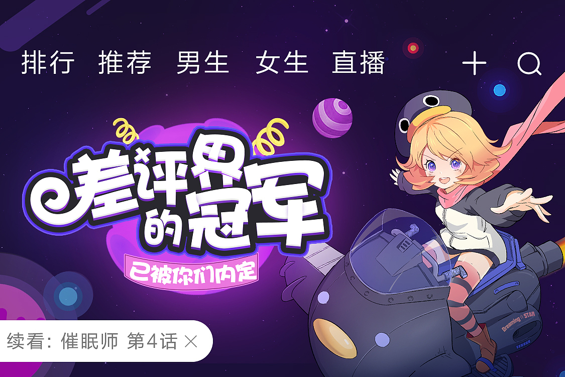 腾讯动漫活动项目集合（图ZMTEzODY0Mjg0） - 运营设计 - 站酷设计师谁是Luka原创素材 - 站酷ZCOOL