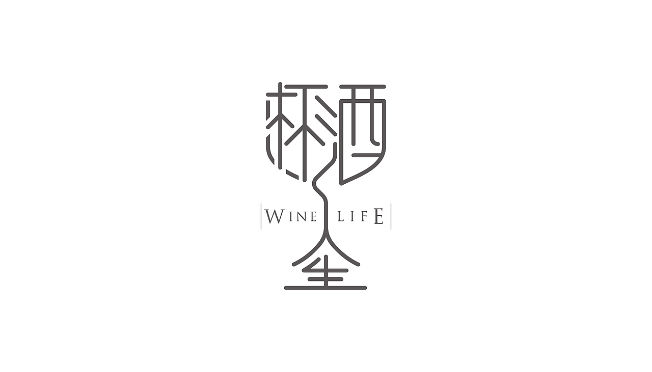 天塞葡萄酒品鉴会主题的字体设计（图ZMTU1NzM2NTIw） - 字体/字形 - 站酷设计师511656217原创素材 - 站酷ZCOOL