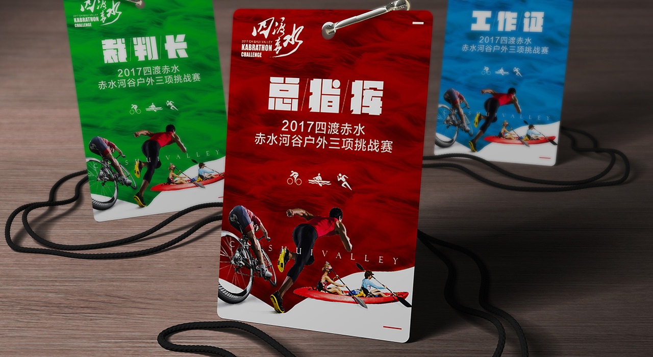 户外三项挑战赛视觉设计